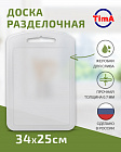 Доска разделочная TIMA из полипропилена большая 34x25см прозрачная, Россия